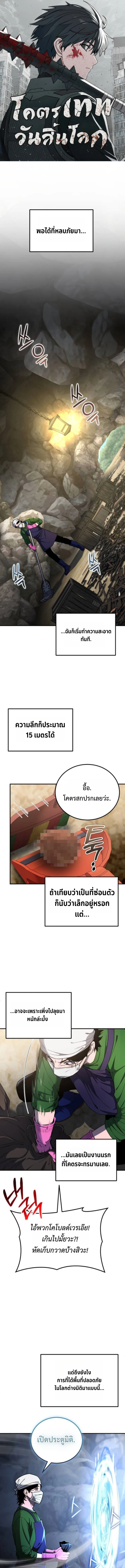 Apocalypse Veteran โคตรเทพวันสิ้นโลก - หน้า 1