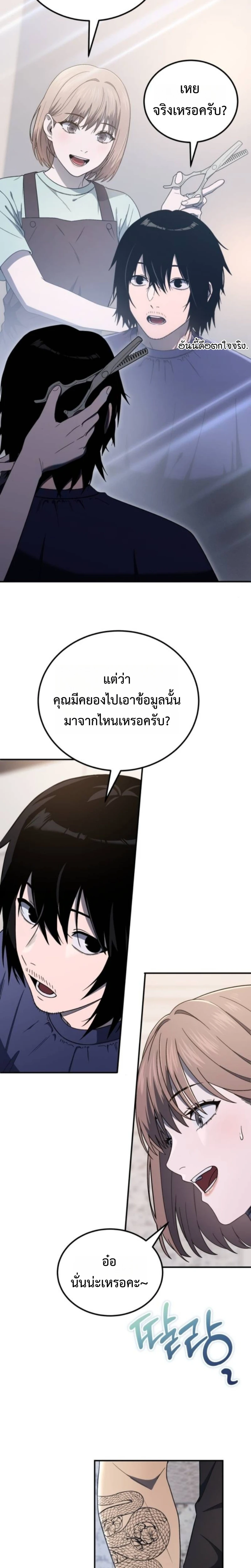 Apocalypse Veteran โคตรเทพวันสิ้นโลก - หน้า 14