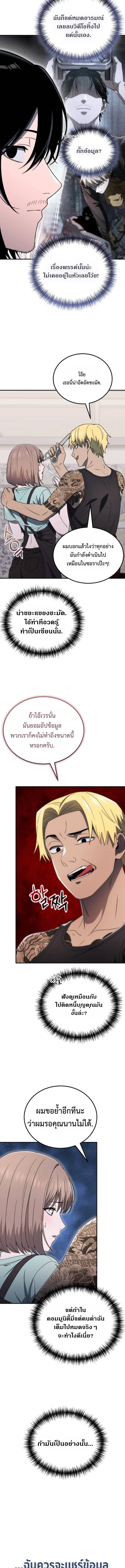 Apocalypse Veteran โคตรเทพวันสิ้นโลก - หน้า 17