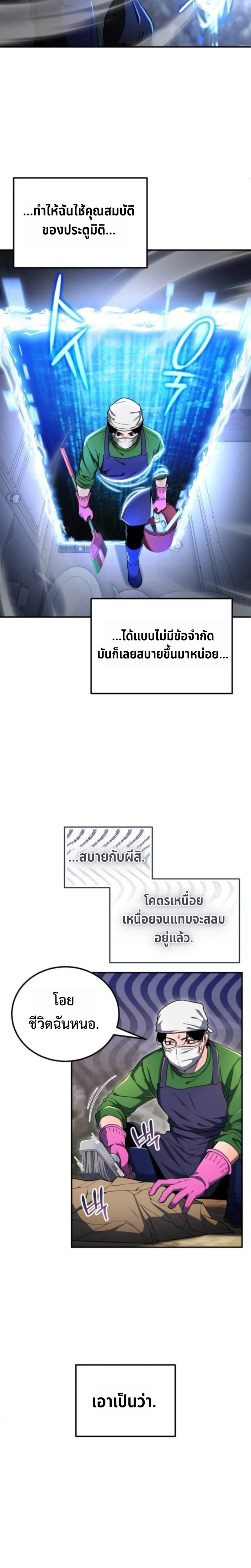 Apocalypse Veteran โคตรเทพวันสิ้นโลก - หน้า 2