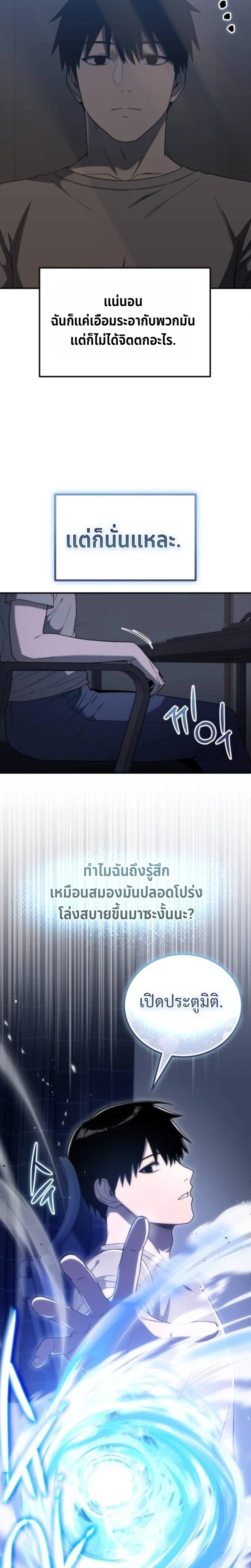 Apocalypse Veteran โคตรเทพวันสิ้นโลก - หน้า 22