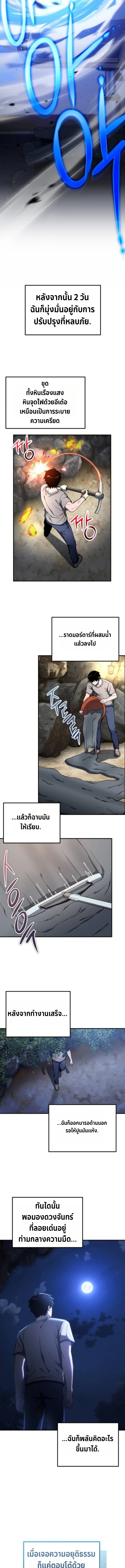 Apocalypse Veteran โคตรเทพวันสิ้นโลก - หน้า 23