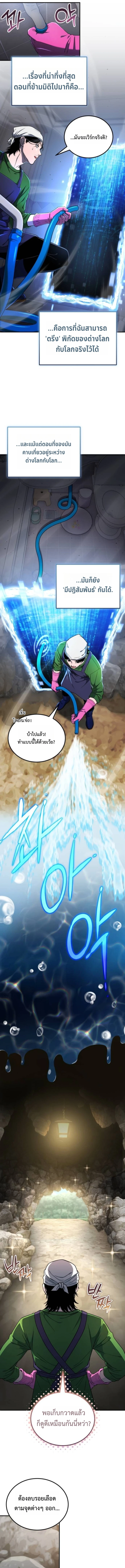 Apocalypse Veteran โคตรเทพวันสิ้นโลก - หน้า 3