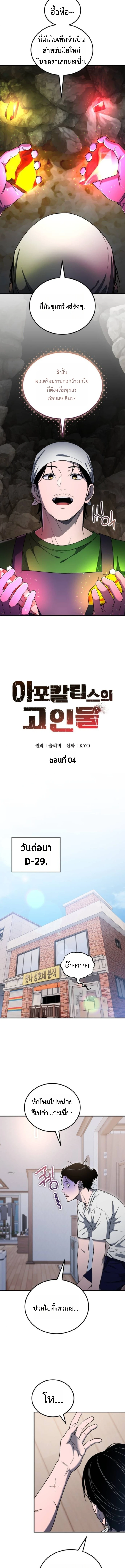 Apocalypse Veteran โคตรเทพวันสิ้นโลก - หน้า 5