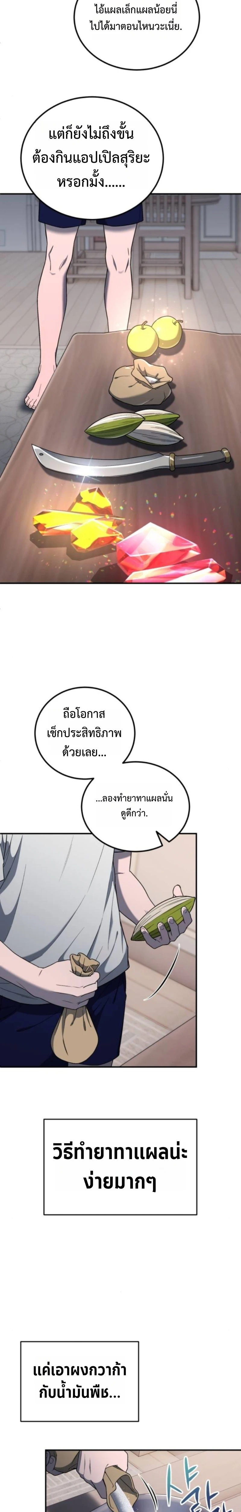 Apocalypse Veteran โคตรเทพวันสิ้นโลก - หน้า 6