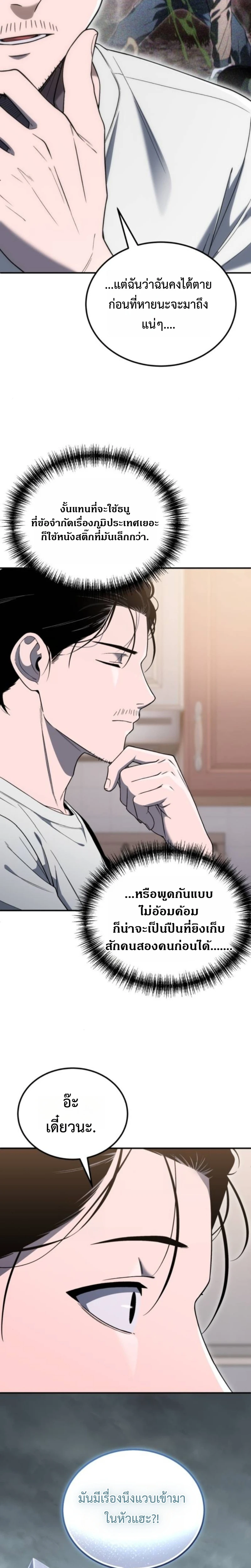 Apocalypse Veteran โคตรเทพวันสิ้นโลก - หน้า 8