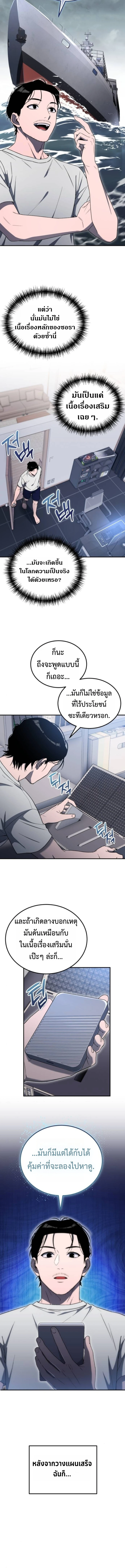 Apocalypse Veteran โคตรเทพวันสิ้นโลก - หน้า 9