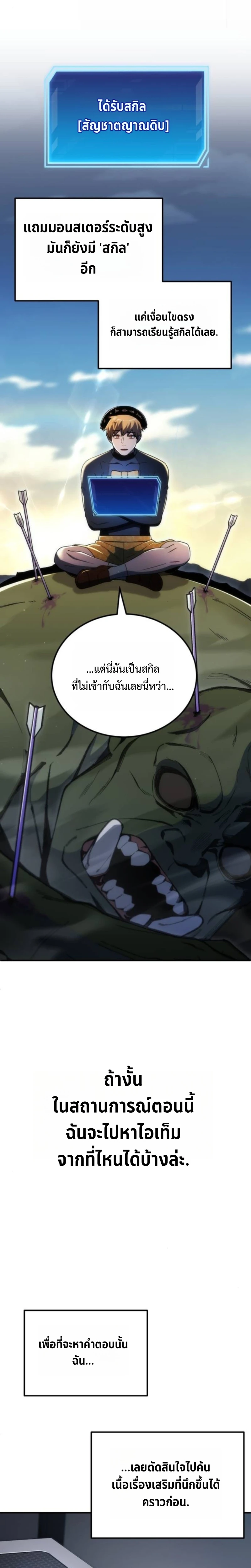 Apocalypse Veteran โคตรเทพวันสิ้นโลก - หน้า 10