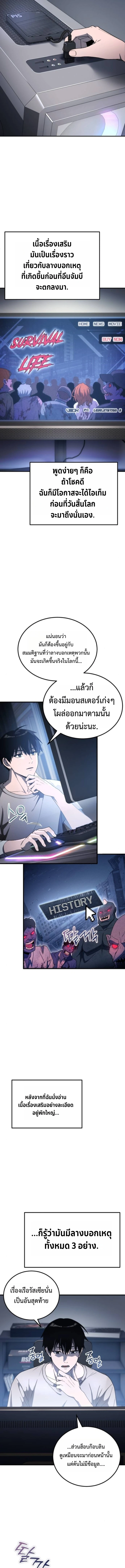 Apocalypse Veteran โคตรเทพวันสิ้นโลก - หน้า 11