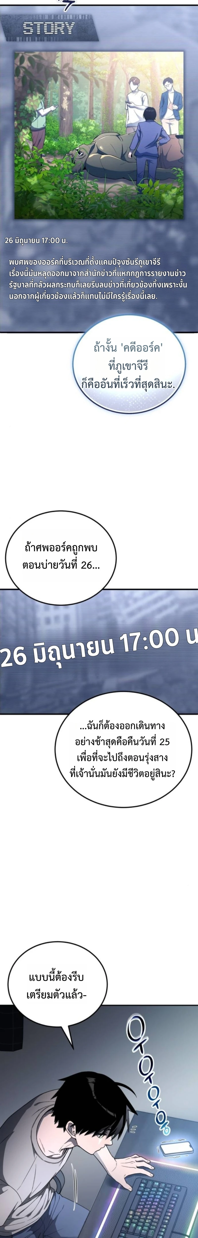 Apocalypse Veteran โคตรเทพวันสิ้นโลก - หน้า 12