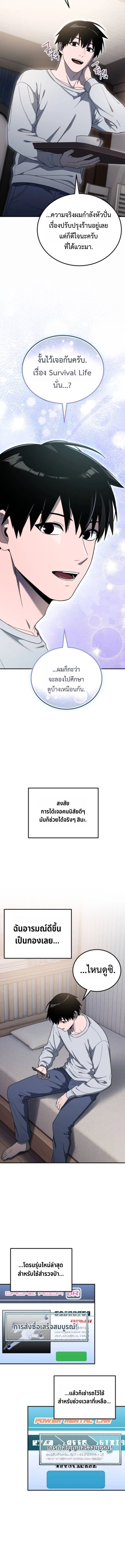 Apocalypse Veteran โคตรเทพวันสิ้นโลก - หน้า 17