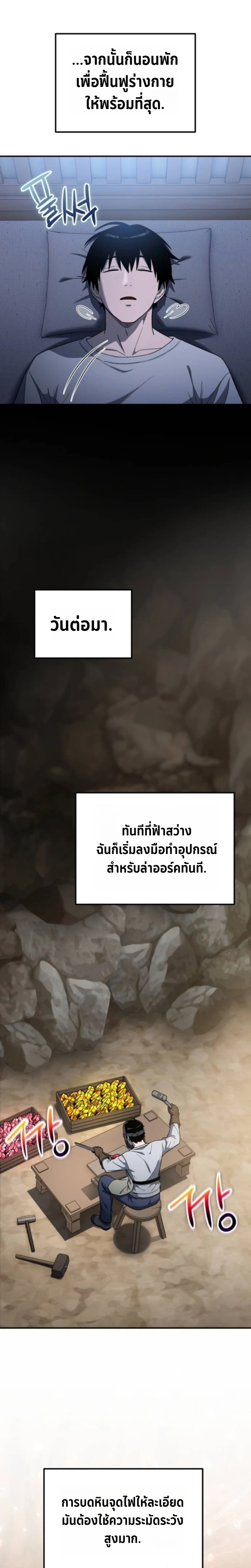 Apocalypse Veteran โคตรเทพวันสิ้นโลก - หน้า 18