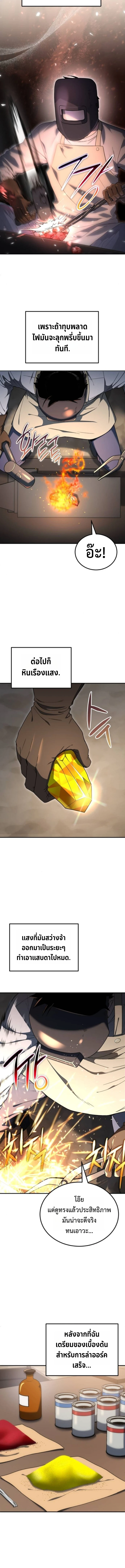 Apocalypse Veteran โคตรเทพวันสิ้นโลก - หน้า 19