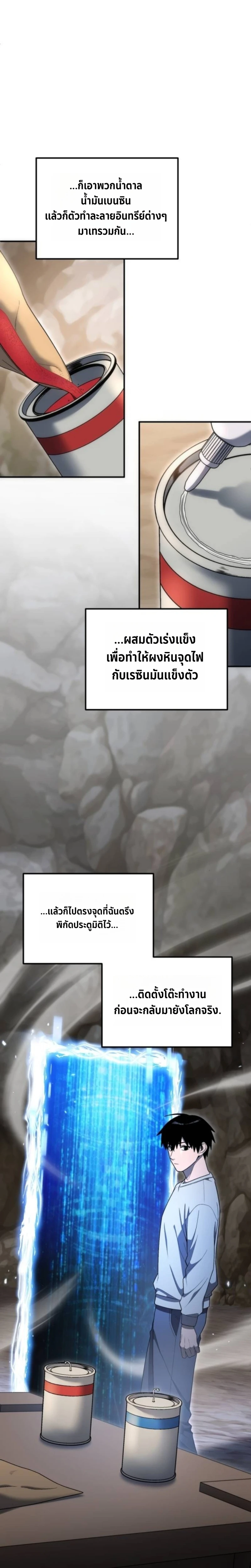 Apocalypse Veteran โคตรเทพวันสิ้นโลก - หน้า 20