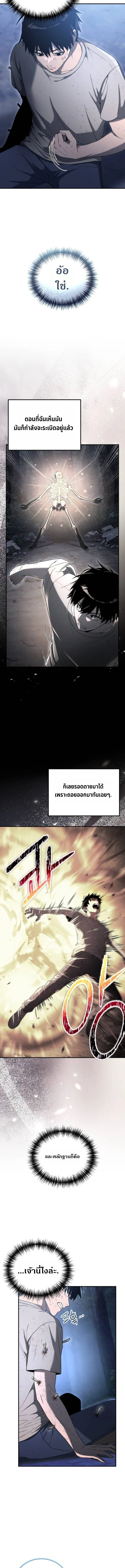 Apocalypse Veteran โคตรเทพวันสิ้นโลก - หน้า 3