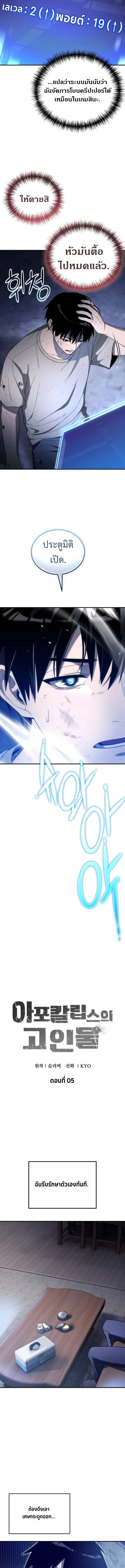 Apocalypse Veteran โคตรเทพวันสิ้นโลก - หน้า 5