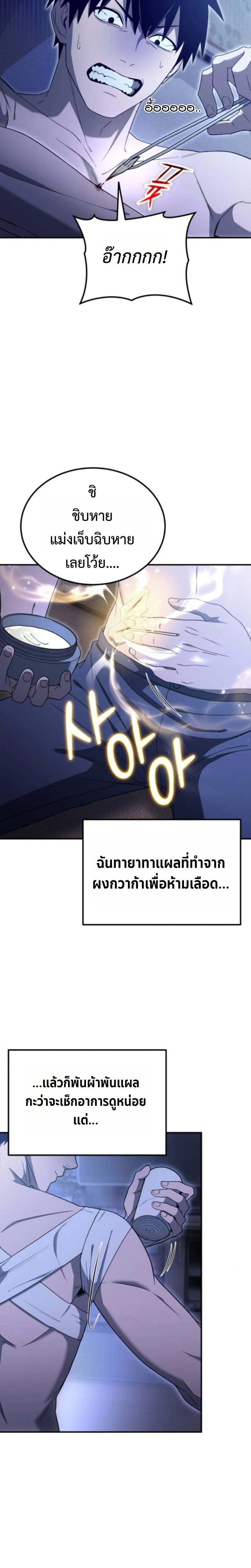 Apocalypse Veteran โคตรเทพวันสิ้นโลก - หน้า 6