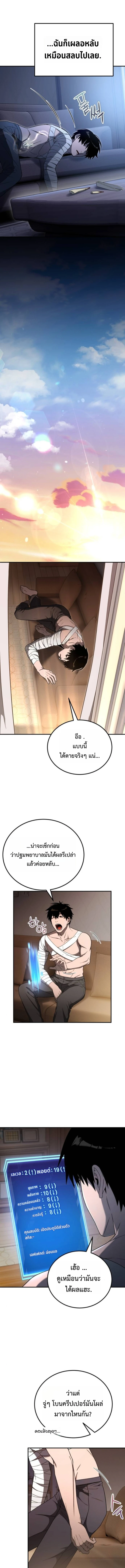 Apocalypse Veteran โคตรเทพวันสิ้นโลก - หน้า 7