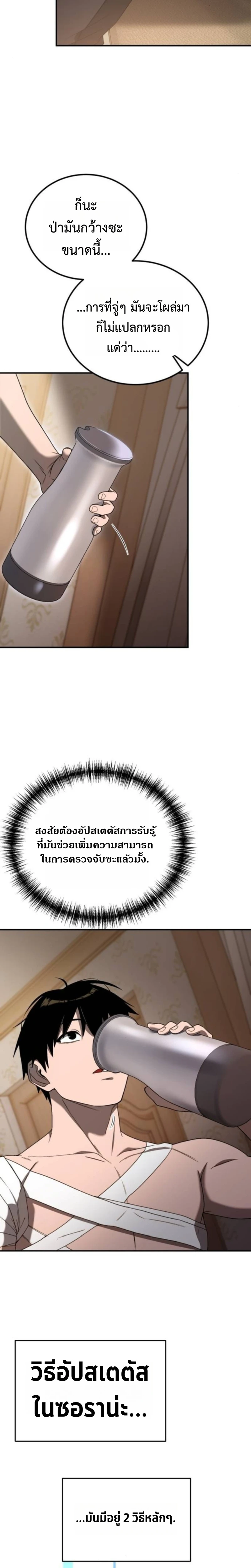 Apocalypse Veteran โคตรเทพวันสิ้นโลก - หน้า 8