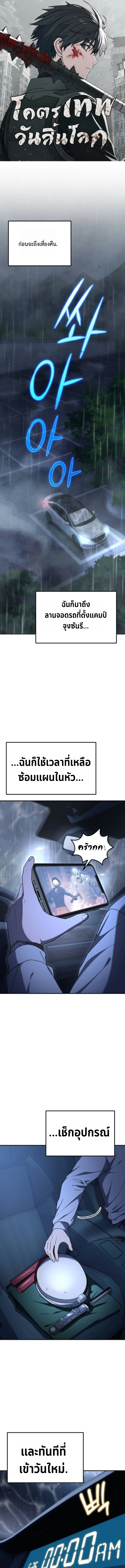 Apocalypse Veteran โคตรเทพวันสิ้นโลก - หน้า 1