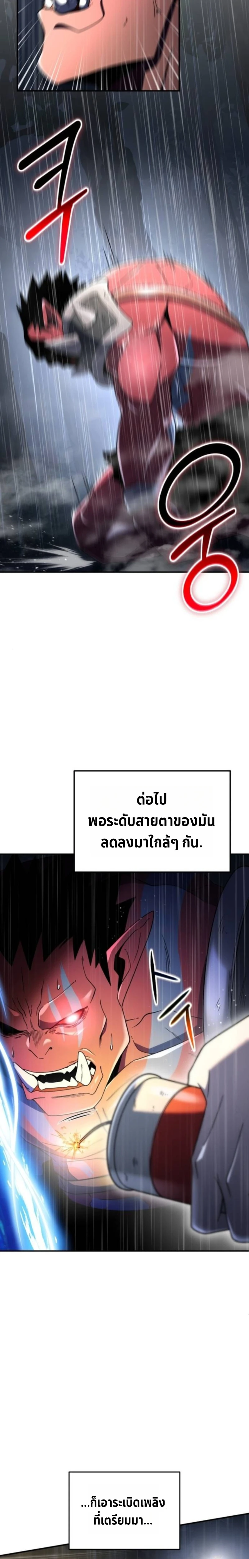 Apocalypse Veteran โคตรเทพวันสิ้นโลก - หน้า 12