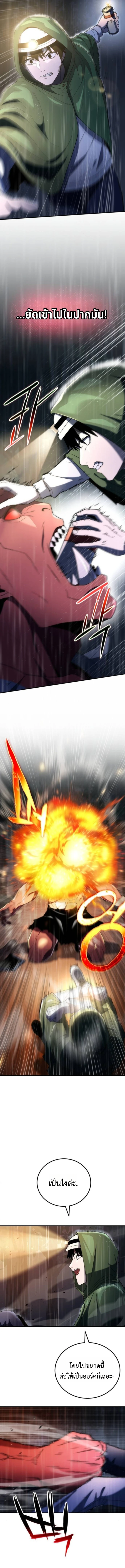 Apocalypse Veteran โคตรเทพวันสิ้นโลก - หน้า 13