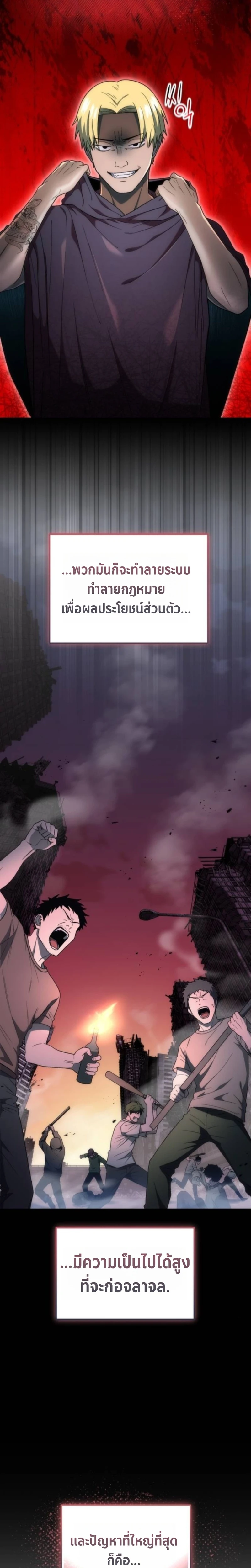 Apocalypse Veteran โคตรเทพวันสิ้นโลก - หน้า 18