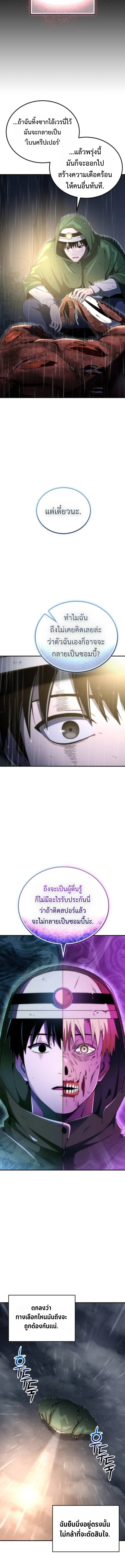 Apocalypse Veteran โคตรเทพวันสิ้นโลก - หน้า 19