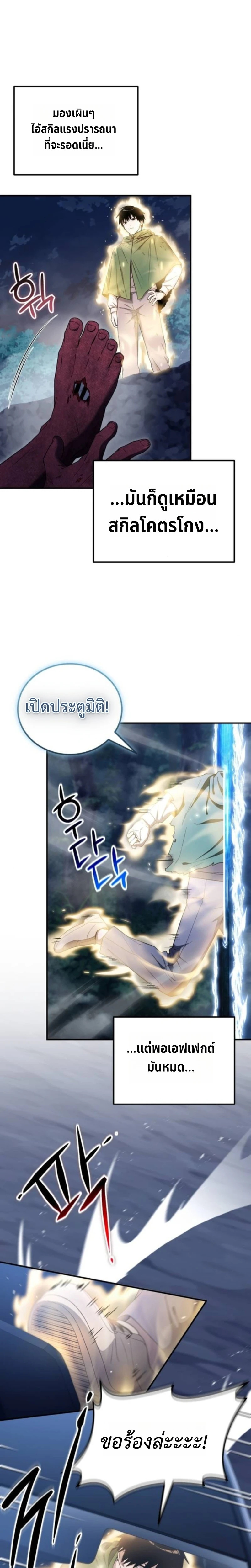 Apocalypse Veteran โคตรเทพวันสิ้นโลก - หน้า 22