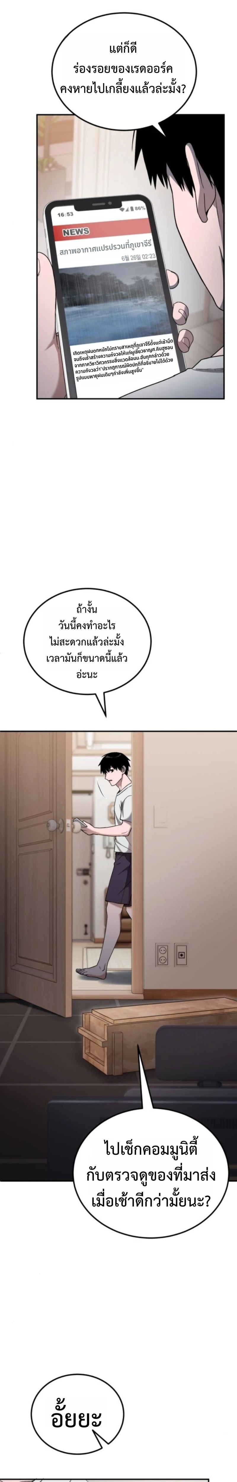 Apocalypse Veteran โคตรเทพวันสิ้นโลก - หน้า 24