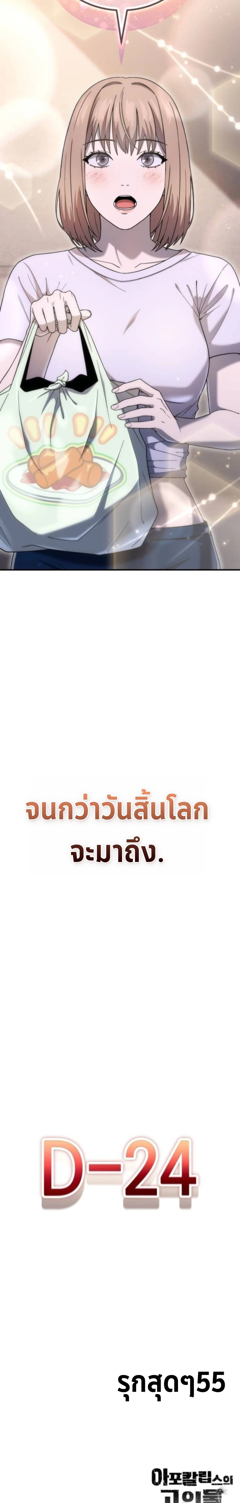 Apocalypse Veteran โคตรเทพวันสิ้นโลก - หน้า 28
