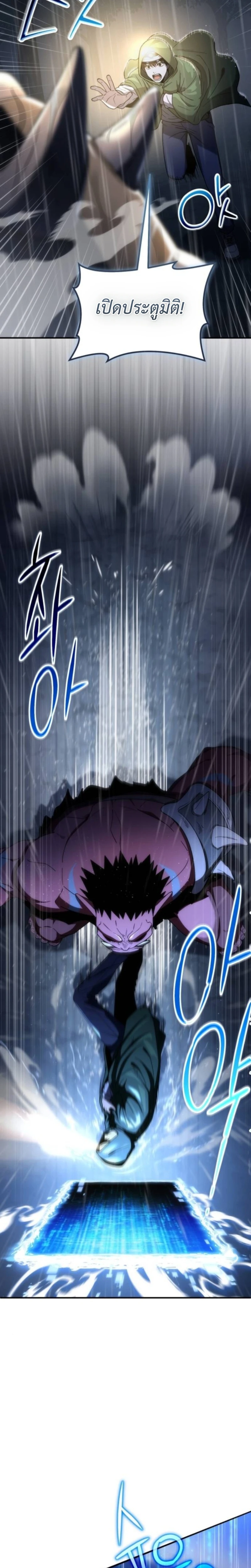 Apocalypse Veteran โคตรเทพวันสิ้นโลก - หน้า 8