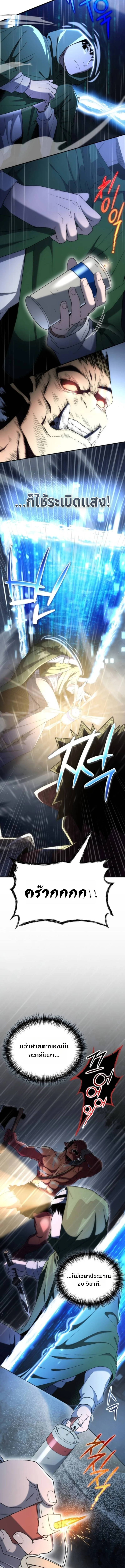 Apocalypse Veteran โคตรเทพวันสิ้นโลก - หน้า 9