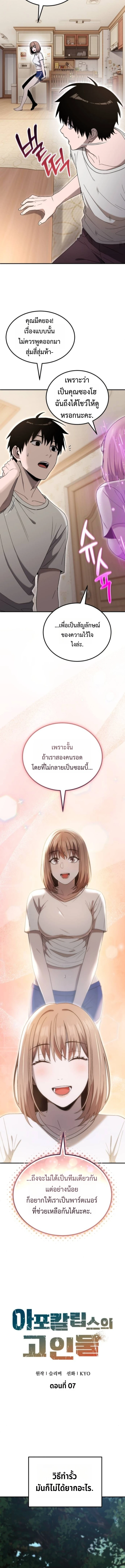 Apocalypse Veteran โคตรเทพวันสิ้นโลก - หน้า 11