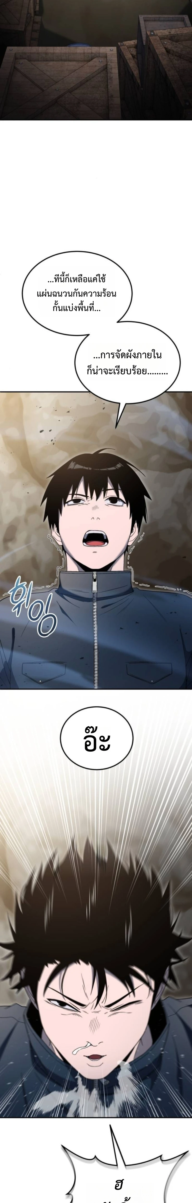 Apocalypse Veteran โคตรเทพวันสิ้นโลก - หน้า 14
