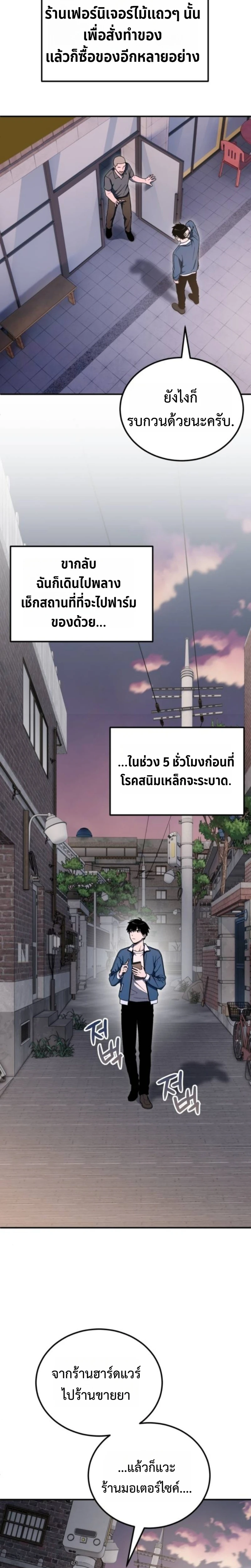 Apocalypse Veteran โคตรเทพวันสิ้นโลก - หน้า 16