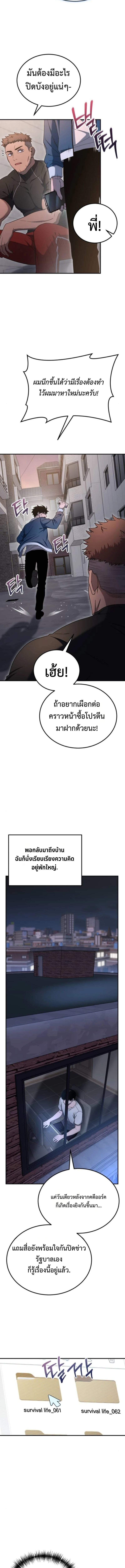 Apocalypse Veteran โคตรเทพวันสิ้นโลก - หน้า 23
