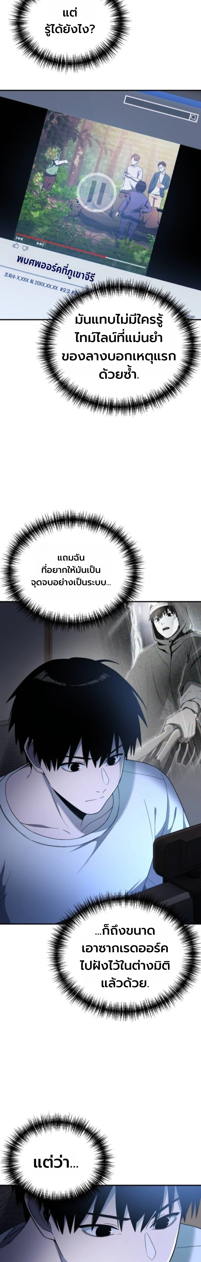 Apocalypse Veteran โคตรเทพวันสิ้นโลก - หน้า 24