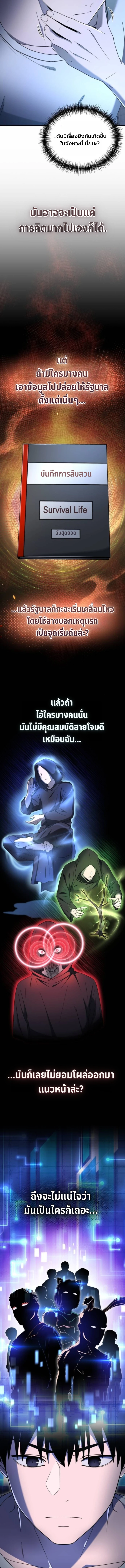Apocalypse Veteran โคตรเทพวันสิ้นโลก - หน้า 25