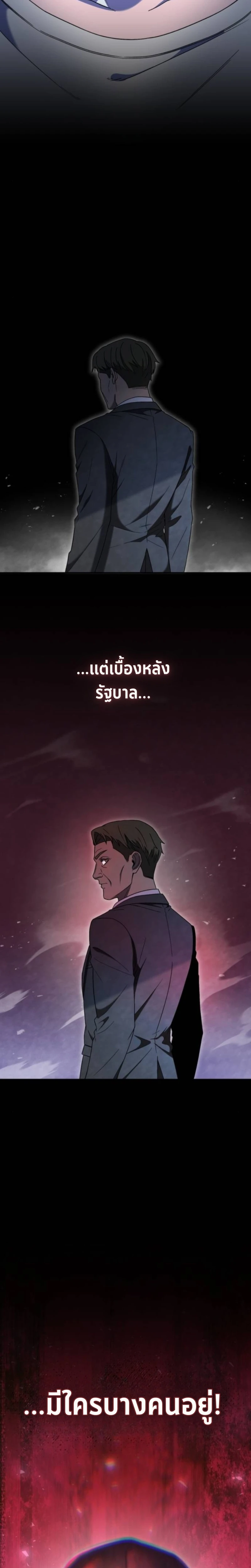 Apocalypse Veteran โคตรเทพวันสิ้นโลก - หน้า 26