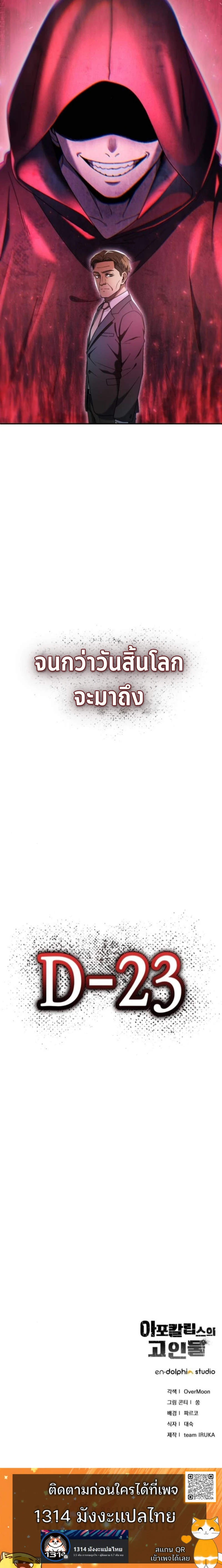 Apocalypse Veteran โคตรเทพวันสิ้นโลก - หน้า 27