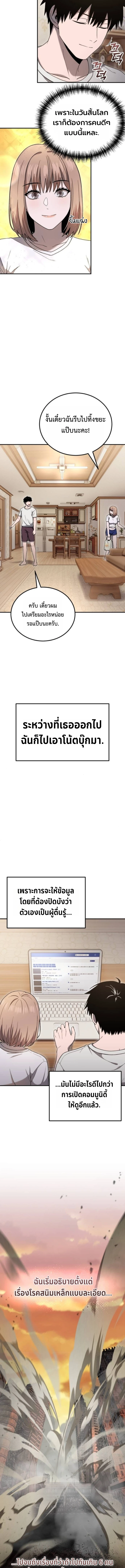 Apocalypse Veteran โคตรเทพวันสิ้นโลก - หน้า 3