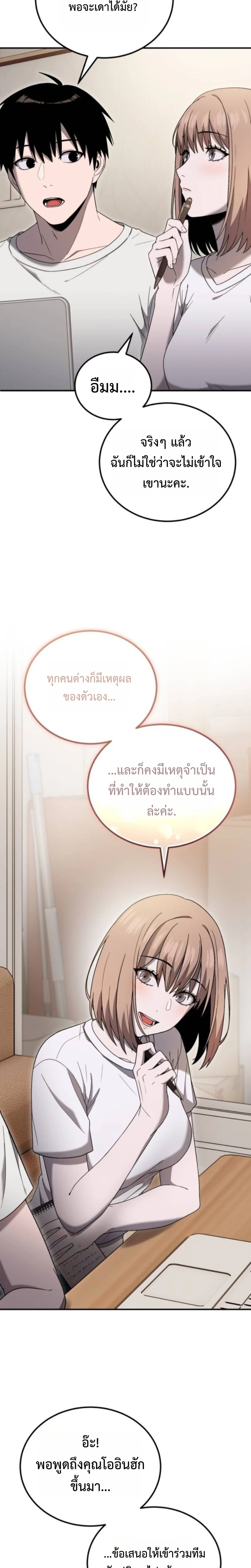 Apocalypse Veteran โคตรเทพวันสิ้นโลก - หน้า 6