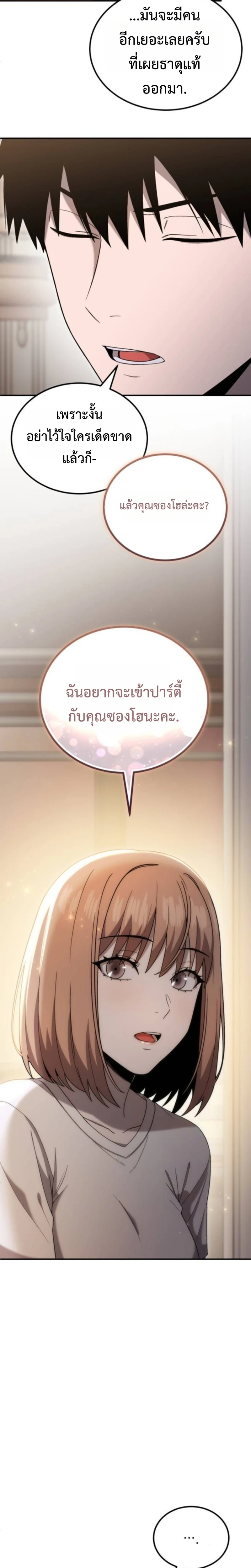 Apocalypse Veteran โคตรเทพวันสิ้นโลก - หน้า 8