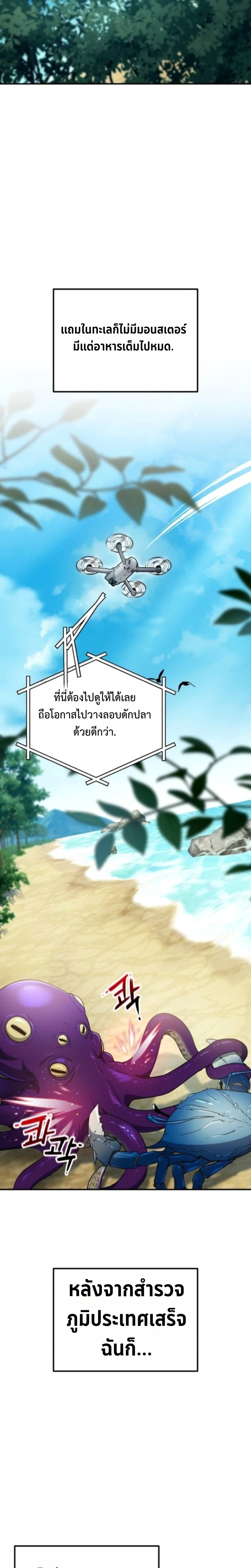 Apocalypse Veteran โคตรเทพวันสิ้นโลก - หน้า 10