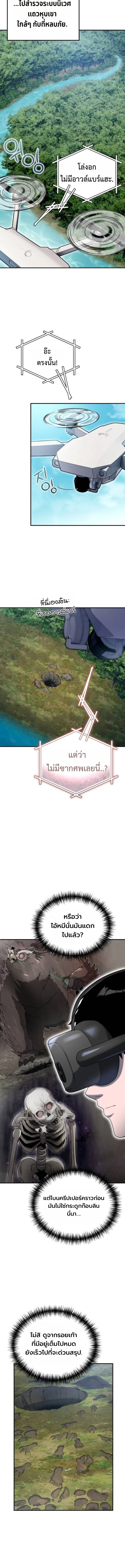 Apocalypse Veteran โคตรเทพวันสิ้นโลก - หน้า 11