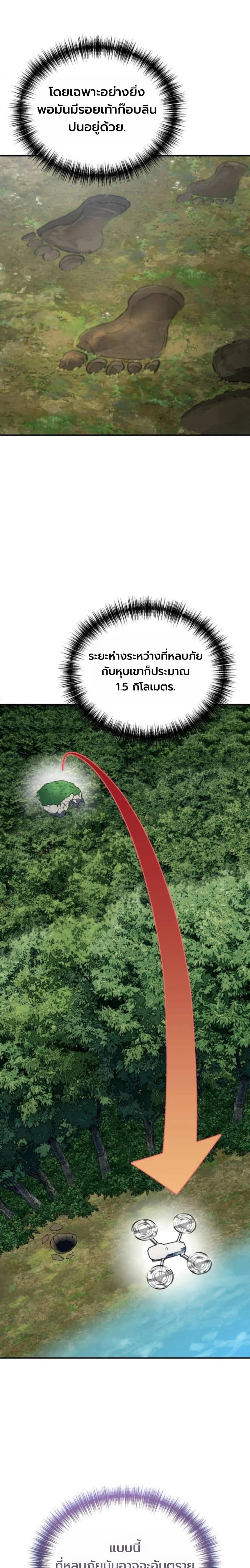 Apocalypse Veteran โคตรเทพวันสิ้นโลก - หน้า 12