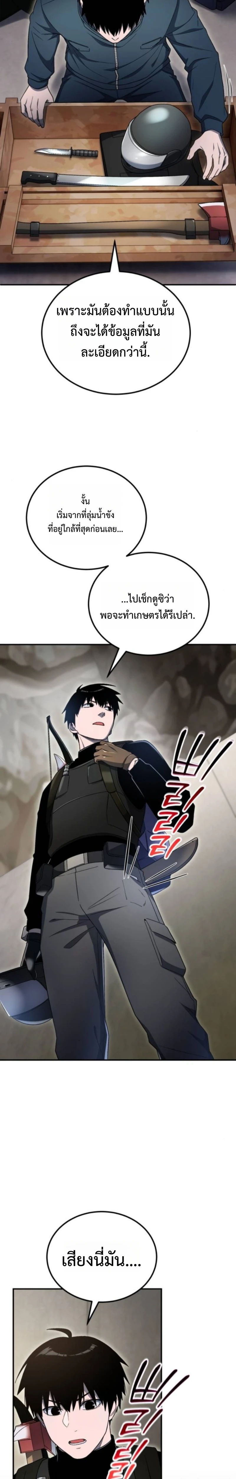 Apocalypse Veteran โคตรเทพวันสิ้นโลก - หน้า 14