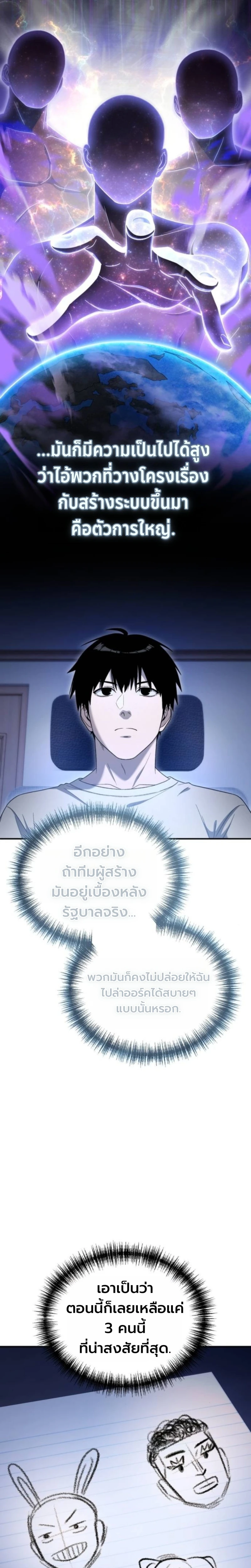 Apocalypse Veteran โคตรเทพวันสิ้นโลก - หน้า 2