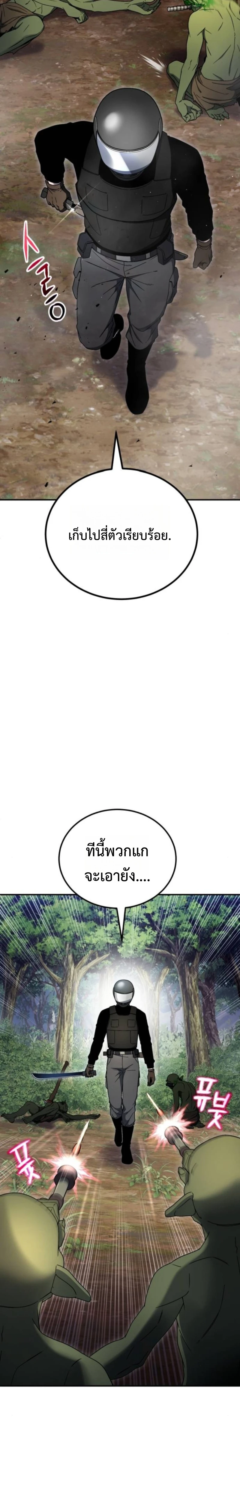 Apocalypse Veteran โคตรเทพวันสิ้นโลก - หน้า 22